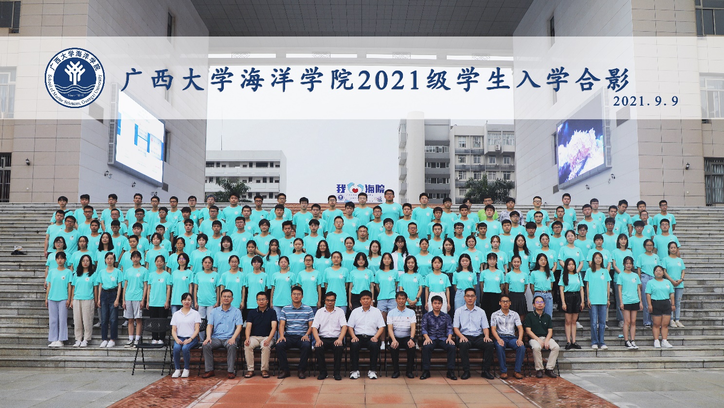 实验室举行广西大学海洋学院2021级新生开学典礼